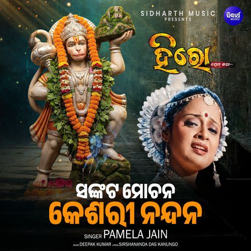Sankata Mochana Keshari Nandana (From "Hero")
