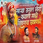 Sarya Jagat Mothi Khyati Maze Shivray Chhatrapati