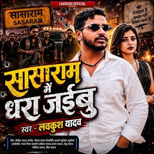 Sasaram Me Dhara Jaibu