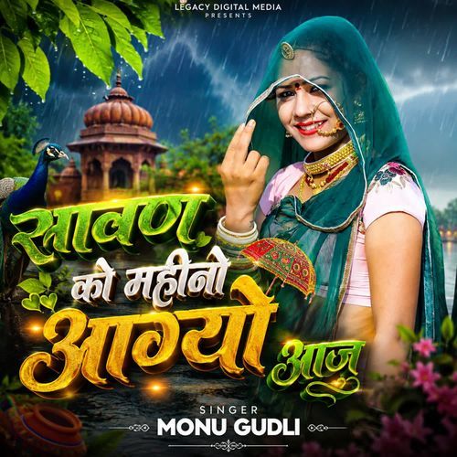 Sawan Ko Mahino Aagyo Aaj