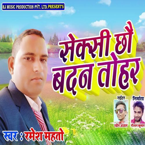 Sexy Chhou Badan Tohar