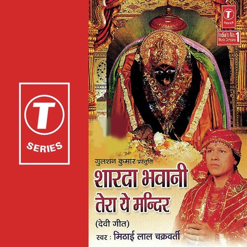 Ye Chamak Ye Damak