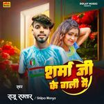 Sharma Ji Ke Gali Me