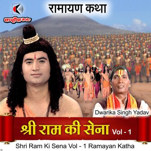 Shri Ram Ki Sena Vol - 1 Ramayan Katha