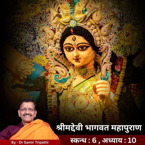 Shrimad Devibhagwat Skandh 06 Part 10