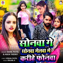 Sonwa Ge Sonawa Melwa Me Karihe Phonwa