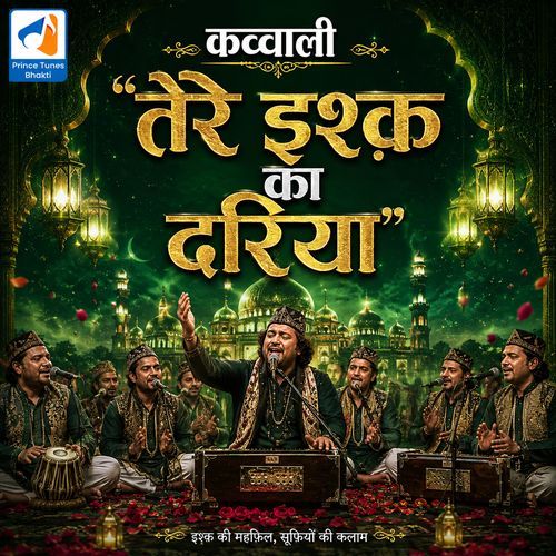 तेरे इश्क़ का दरिया - कव्वाली | Sufiyana Qawali Songs