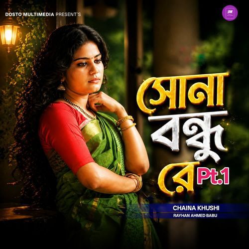 Suna Bondhu Re Pt.1