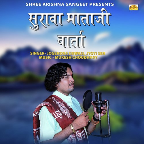 Surava Mataji Varta