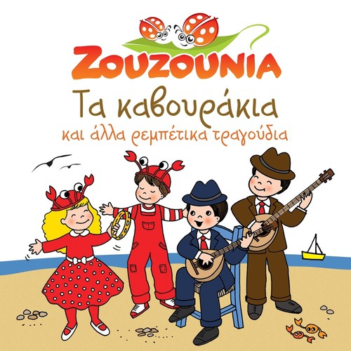 Ta Matoklada Sou Lampoun - Song Download From Ta Kavourakia (Kai.