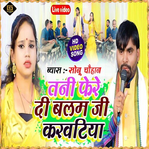 Tani Phere Dee Balam jee karavatiya