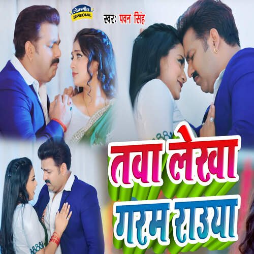 Tawa Lekha Garam Rauya