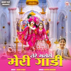 Tere Bharose Meri Gadi