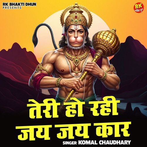 Teri Ho Rahi Jai Jai Kar