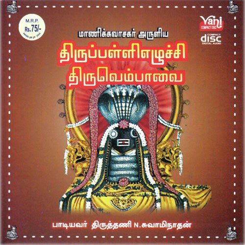 Thirupalli Ezhuchi Thiruvembavai - Thiruthani N.Swaminathan