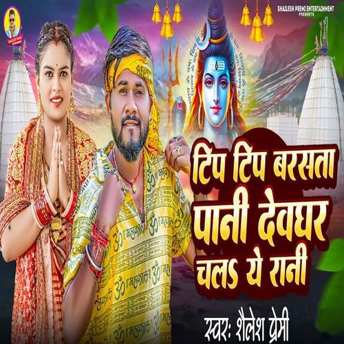 Tip Tip Barsata Pani Devghar Chala Ye Rani