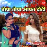 Topa Topa Apan Dhodhi