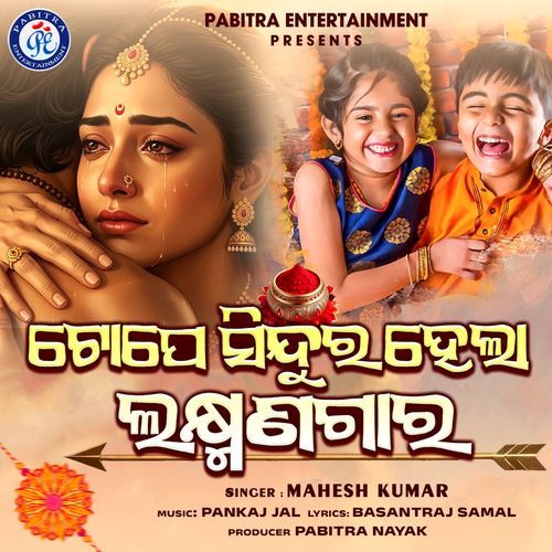 Tope Sindura Hela Laxmanagara