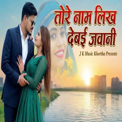 Tore Naam Likh Debai Jawani