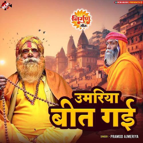 Umariya Beet Gayi