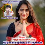 Uthji maharaj thara doni jodu hath