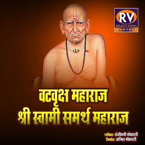 Vatvruksha Maharaj Shri Swami Samarth Maharaj