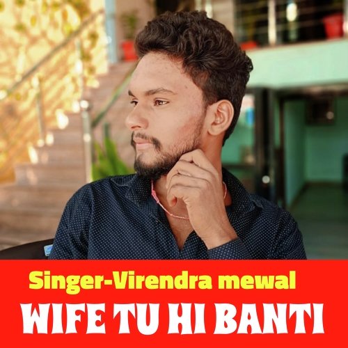 Wife tu hi banti