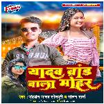 Yadav Brand Wala Mohar