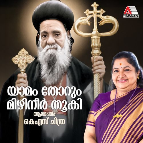 Yamam Thorum Mizhineer Thooki
