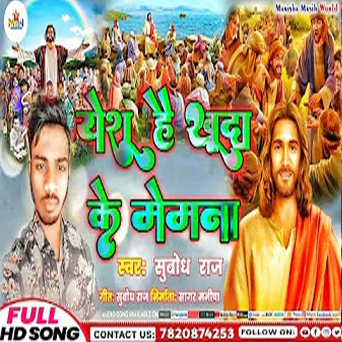 Yesu Hai Khuda Ke Memana