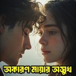 okaron mayar oshukh