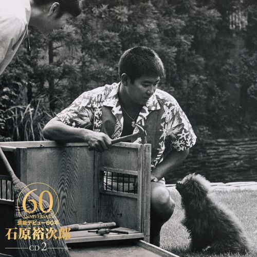 石原裕次郎60 Disc-2