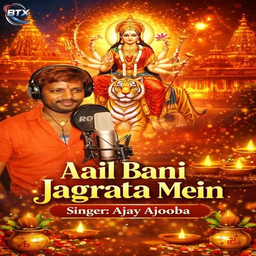 Aail Bani Jagrata Mein