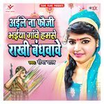 Aaile Na Fauji Bhaiya Gave Hamse Rakhi Badhwave