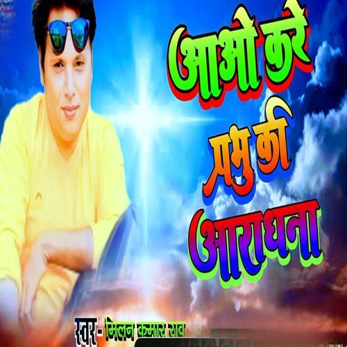 Aao Kare Prabhu Ki Aaradhna