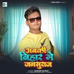 Abki Bihar Me Jansuraj