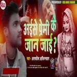 Aise Premi Ke Jaan Jaai