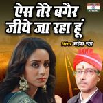 Aise Tere Bagair Jiye Ja Raha Hoon