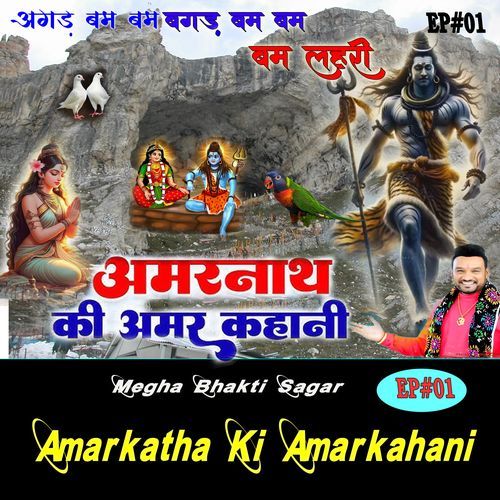 Amarkatha Ki Amar kahani #01