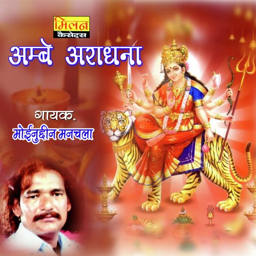 Mane Durga Rup Dikha Mari Maa Bhajan