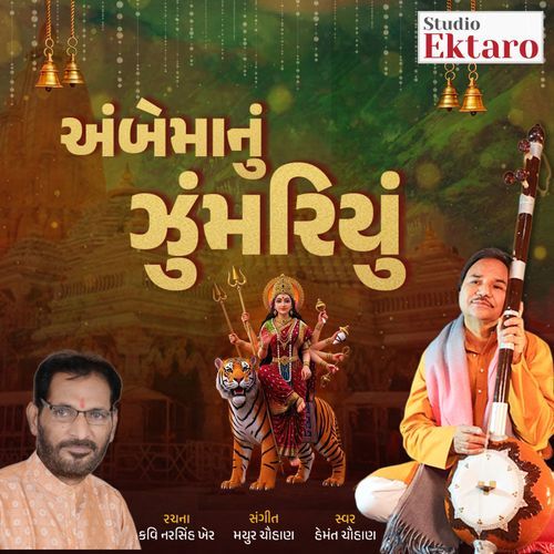 Ambe Maa Nu Zumariyu