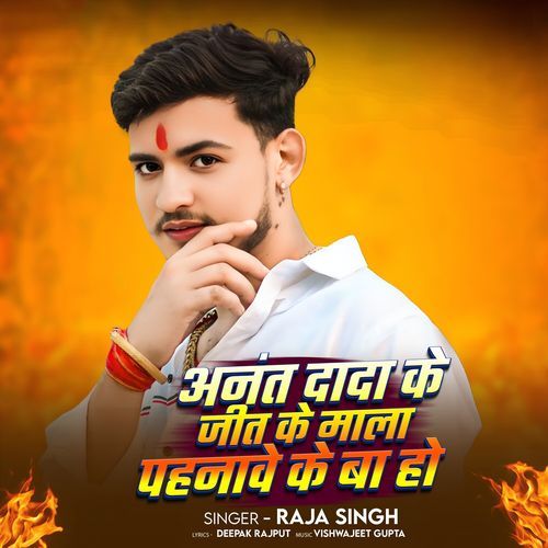 Anant Dada Ke Jit Ke Mala Pehnawe Ke Ba Ho