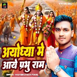 Ayodhya Me Aaye Parbhu Ram-Qh4SeC5be1Q