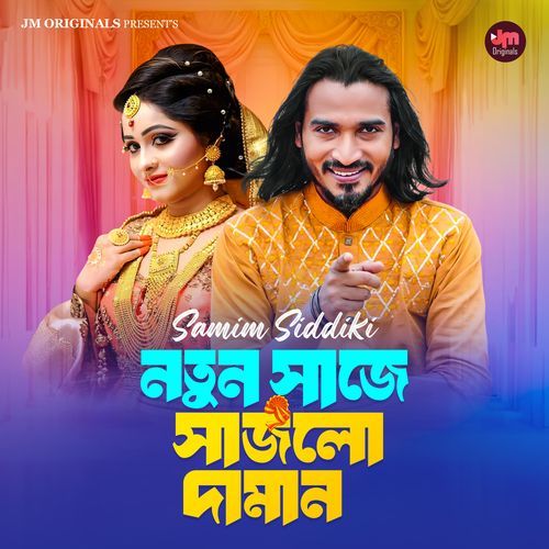 নতুন সাজে সাজলো দামান (বিয়ের গান)