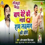 Baap Bete Ki Ladai Urf Ram Laxman Ki Chori