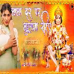 Baba Dar Par Bulata Rahiye