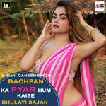 Bachpan Ka Pyar Hum Kaise Bhulayi Sajan