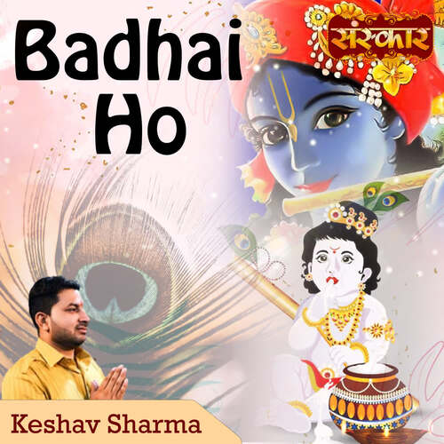 Badhai Ho