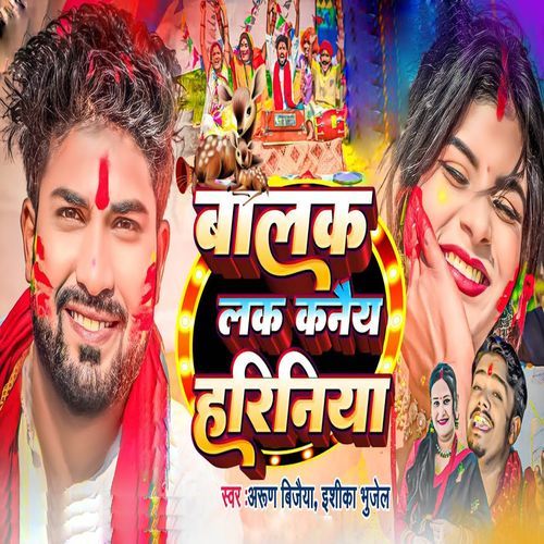 Balak Laka Kanaiya Hariniya