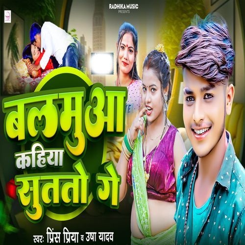 Balamua Kahiya Sutto Ge